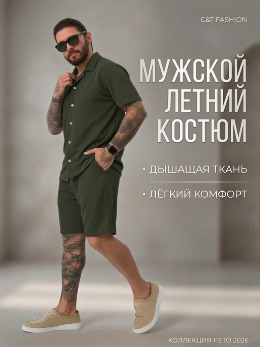 Мужской летний костюм
