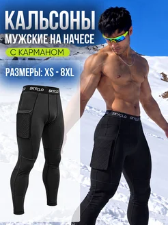 Кальсоны зимние спортивные Skyclo