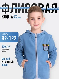 Кофта на молнии флисовая для мальчика