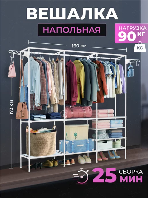 Вешалка напольная