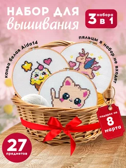 Набор вышивки крестиком для детей