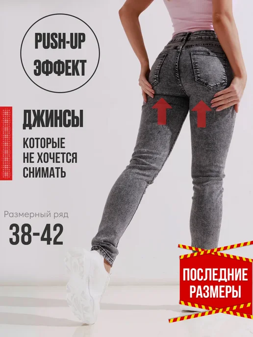 Джинсы скинни с высокой посадкой стрейч