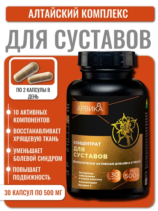 БАД Концентрат для Суставов 30 капсул