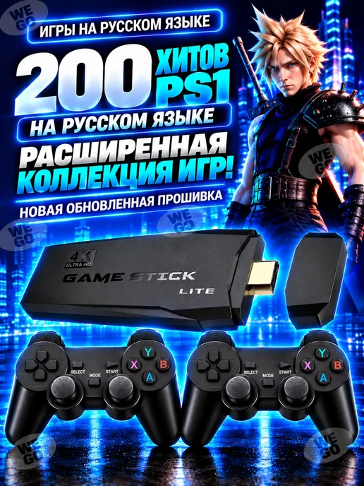 Игровая приставка русские игры ps1