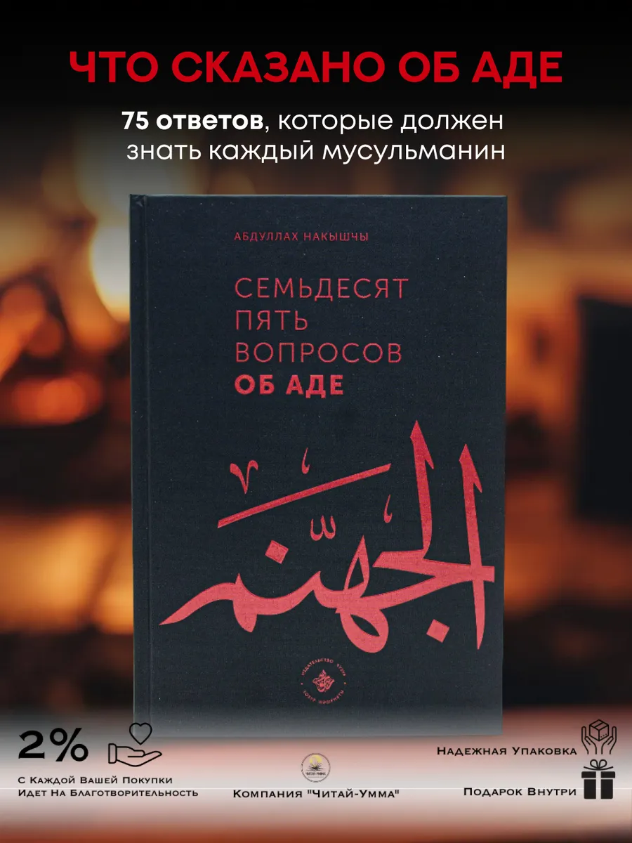 Семьдесят пять 75 вопросов об Аде / Хузур