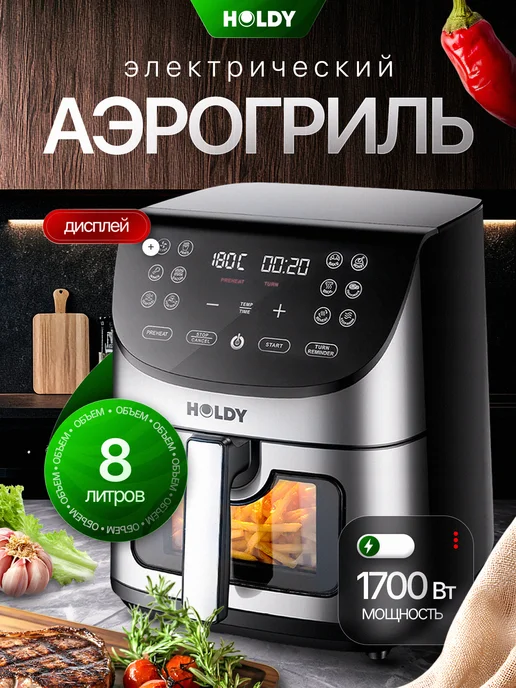 Аэрогриль 8 литров
