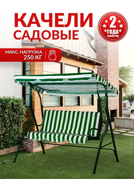Садовые качели 170x110x153 см (BC-601) 3-х местные