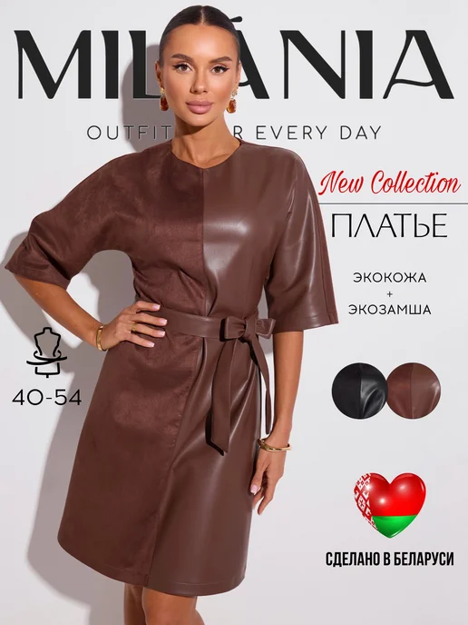 MILANIA style