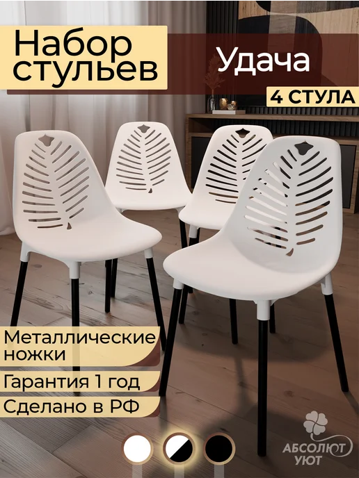 Стулья для кухни со спинкой 4 шт обеденные интерьерные