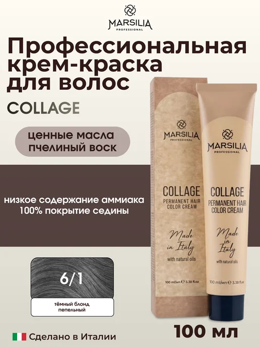 COLLAGE стойкая крем-краска для волос 6 1